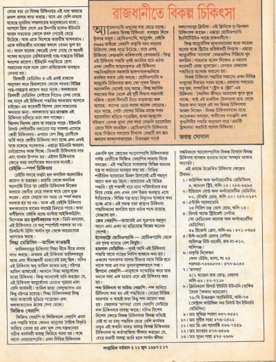 Bengali-Article